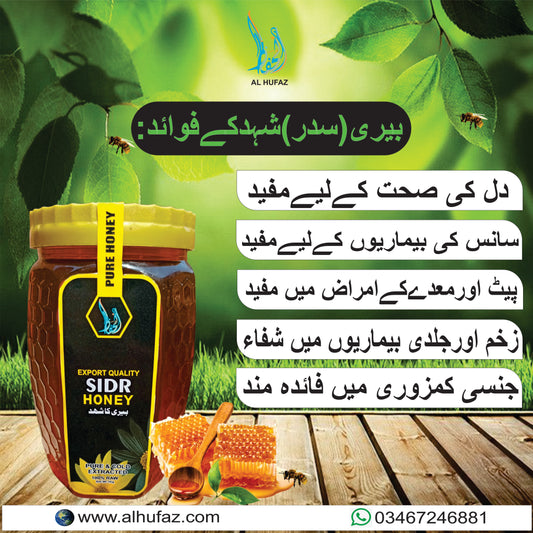 100% Pure Cold-Extracted Sidr Honey Export Quality / خالص بیری کا شہد